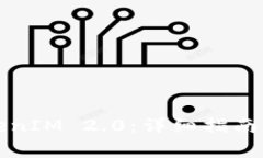 如何提现给TokenIM 2.0：详细