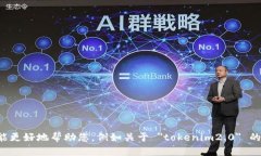请您提供更多相关信息，