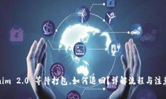 Tokenim 2.0 等待打包，如何