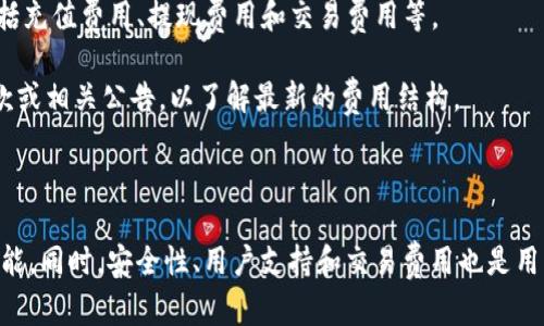   Tokenim能储存狗比吗？ / 

 guanjianci Tokenim, 狗比, 数字资产, 加密货币, 储存方式 /guanjianci 

## Tokenim简介

Tokenim是一种数字资产管理平台，它不仅支持多种加密货币的存储和交易，还为用户提供了安全可靠的途径来管理他们的数字资产。伴随着加密货币市场的增长，多种数字资产的出现使得投资者需要一个可靠的地方来存放和管理他们的资产。然而，具体到Tokenim能否存储狗比（Dogecoin）这样的特定加密货币，用户需了解该平台的功能和其支持的币种。

## Tokenim支持的币种

Tokenim的支持币种列表是不断扩展的。在投资者选择任何数字资产管理平台时，重要的一点是确认该平台支持哪些币种。通常，主流的加密货币如比特币（Bitcoin）、以太坊（Ethereum）和莱特币（Litecoin）会被包括在内。然而，由于市场需求的多样性，越来越多的小众币种也会被逐步添加。

具体到狗比，作为一种近年来广受欢迎的加密货币，其因社区支持和文化影响而蓬勃发展。许多投资者对于狗比的关注使得它成为了数字资产管理的一个重要组成部分。若Tokenim能支持狗比的存储与交易，那么用户就能在此平台上方便地管理他们的狗比资产。

## Tokenim的安全性

在考虑存储任何加密货币时，安全性是至关重要的。Tokenim采用了多重安全措施，包括区块链加密技术、双重认证、冷钱包存储等，使得用户的数字资产在存储和交易时都能保持高水平的安全。此外，Tokenim还会定期进行安全审计，确保系统和用户数据的安全性。

安全性不仅体现在技术手段上，还包括用户教育。平台会提供有关如何安全存储和交易数字货币的指南，帮助如何保护他们的资产不受潜在威胁。

## 如何在Tokenim上存储狗比

如果Tokenim支持狗比的存储，用户可以通过以下步骤轻松完成币种存储：

1. **注册账户**：用户首先需在Tokenim上注册一个账户。这通常包括提供电子邮件地址和设置密码。
   
2. **身份验证**：完成注册后，用户可能需要进行身份验证，以确保遵循平台的安全协议。

3. **充值狗比**：用户可以将自己的狗比从其他钱包或交易平台转入Tokenim。一旦充值成功，用户便可以在Tokenim中看到他们的狗比余额。

4. **管理资产**：用户可以随时查看和管理他们的狗比资产，包括买卖、转移等操作。

## 常见问题解答

### 问题1：Tokenim支持哪些加密货币？

Tokenim作为一款数字资产管理平台，逐步扩展其支持的加密货币种类，通常包括主流币种如比特币、以太坊、莱特币等等。不同平台的支持币种有所差异，用户在选择Tokenim时可以查阅官方网站或社区信息，以确认其当前支持的具体币种列表。

此外，Tokenim也在持续更新其支持的资产范围，因此用户还可以在平台上留意公告，以获取最新的币种添加信息。

### 问题2：Tokenim的安全性如何？

安全性是任何数字资产管理平台的核心。在Tokenim中，采用了多种安全技术，以保障用户资产的安全性。这些技术包括数据加密、两步验证、冷存储等。通过冷存储，Tokenim能够确保大多数用户资产离线保存，从而降低潜在的黑客攻击风险。

此外，用户的安全意识同样重要。Tokenim会定期向用户提供安全提示和最佳实践，以帮助用户提高对网络安全的认识。用户应定期更新密码，不随意点击不明链接，增强安全防范的意识。

### 问题3：Tokenim是否提供用户支持服务？

Tokenim为用户提供了多种支持服务，以解决用户可能遇到的问题。这些支持服务通常包括在线客服、FAQ以及社交媒体支持。用户可以通过这些渠道向客服人员咨询存储、交易、账户管理等所有问题。

此外，Tokenim也亦提供在线教程和帮助文档，帮助新平台的操作。用户在使用Tokenim的过程中若遇到任何问题，首先可以查阅这些材料，找到解决方案。

### 问题4：Tokenim的交易费用是怎样的？

关于Tokenim的交易费用，这通常是用户在选择数字资产交易平台时非常关心的一个方面。一般来说，Tokenim会根据不同类型的交易收取一定比例的费用，包括充值费用、提现费用和交易费用等。

具体费用可能会随市场变化而有所波动，另外，平台也可能会推出一些促销活动，提供手续费减免或其他优惠。因此，用户在进行交易前建议先仔细阅读交易条款或相关公告，以了解最新的费用结构。

## 结论

Tokenim作为一个前景广阔的数字资产管理平台，通过不断扩展支持的币种，以满足市场需求。在对狗比等小众币种的支持方面，用户需提前确认平台的具体功能。同时，安全性、用户支持和交易费用也是用户选择Tokenim时需要关注的重要因素。无论是新手还是老手，在使用Tokenim的过程中，保持对市场的敏锐和对安全的重视，才能更好地管理自己的数字资产。