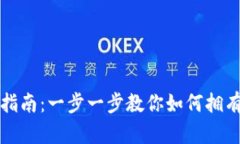 比特币钱包功能开通指南