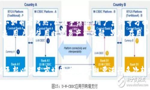   Tokenim可以连续转账吗？ / 

 guanjianci Tokenim, 连续转账, 数字货币, 加密货币, 区块链 /guanjianci 

随着数字货币的普及，越来越多的人开始关注和使用基于区块链的技术，其中特别是数字资产的转移和管理。其中，Tokenim作为一个新兴的数字货币钱包和交易平台，其功能受到广泛关注。那么，Tokenim是否可以进行连续转账呢？在以下内容中，我们将以此问题为中心进行深入探讨。

Tokenim简介
Tokenim是一个专注于数字货币的交易平台，用户可以通过该平台进行多种数字资产的存储、转账、交易等功能。Tokenim不仅提供简单易用的界面，还支持多种主流的加密货币，例如比特币、以太坊等。随着技术的不断发展，Tokenim也在不断其系统，以提升用户体验。

连续转账的定义
连续转账通常指的是用户在短时间内进行多次相同或不同金额的转账操作。对于数字货币用户来说，连续转账的需求可能源于多个因素，比如分散转账以规避风险、支付不同的服务费用，或者为了方便管理多个账户。
在数字货币的转账中，连续转账需要考虑网络的高可用性和手续费，因为大多数钱包在进行多次转账时，会产生相应的手续费。这就要求平台具有足够的技术支持，确保每一次的转账都能够快速而安全地进行。

Tokenim的转账功能
Tokenim在其转账功能上提供了用户友好的界面和高效的后台支持。对于需要进行连续转账的用户，Tokenim设计了一系列便捷的设置选项。例如，用户可以在输入金额时，选择过去的交易记录作为参考，方便快速填写。
此外，Tokenim还支持一键转账功能，用户可以在设置好接收方地址和金额后，直接进行多次转账，减少重复输入的麻烦。而对于对交易安全性要求较高的用户，Tokenim也提供了交易确认的双重验证机制。

Tokenim是否支持连续转账
根据Tokenim的功能设计，用户可以在平台上进行连续转账。虽然Tokenim没有明确限制转账的次数，但用户需注意网络拥堵状况和可能产生的手续费。在某些情况下，瞬时大量的转账操作可能会导致系统响应变慢，用户需预留足够的时间来完成交易。
此外，在进行连续转账时，建议用户定期检查余额，确保每笔转账都能够顺利完成。而在高峰期，建议用户不要频繁进行大额转账，以减少平台和网络负担，确保交易的及时性和安全性。

需要注意的事项
进行连续转账时，用户需要考虑以下几点：
ul
    listrong手续费：/strong每笔转账都会产生一定的手续费，连续转账可能会导致总费用的大幅增加。/li
    listrong网络状况：/strong在网络比较拥堵的情况下，连续转账可能会导致等待时间增长。/li
    listrong安全性：/strong确保在进行转账前检查接收方地址，防止转账错误。/li
    listrong平台政策：/strong不同平台对于同一时间内的转账数量可能有所限制，用户需熟悉Tokenim的相关政策。/li
/ul

相关问题解答

1. Tokenim的手续费是如何计算的？
Tokenim的手续费通常根据转账金额和网络状况而定。在平台使用过程中，用户可以在转账确认页上看到当前的手续费，这样便于用户在已经确认交易前做出相应的决定。
手续费计算模式主要有固定费用和动态费用，固定费用适用于一定范围内的交易，而动态费用则会根据网络的拥堵程度进行相应的调整。例如，在网络繁忙时，转账手续费可能会有所提高。用户在使用Tokenim前应了解具体的费用结构，以避免在转账中产生意外的成本。

2. 如何保证Tokenim转账的安全性？
Tokenim在转账安全性方面采取了多重保护措施。首先，用户在进行交易时，平台会进行双重验证，这意味着用户需要确认多次信息以确保交易准确。其次，Tokenim采用了高级加密技术来保护用户的私钥和交易信息，确保在存储和传输过程中的安全性。
另外，Tokenim还提供了交易历史记录，用户可以查看自己的所有交易，若发现异常交易，可以迅速联系平台客服。用户自身也可以采取安全措施，比如定期更换密码，并启用二次验证，以提升账户的安全性。

3. 如果Tokenim出现系统故障，我该怎么办？
在极少数情况下，Tokenim平台可能会出现系统故障，导致转账功能暂时无法使用。当用户遇到这种情况时，建议立刻查看Tokenim的官方网站或社交媒体平台，确认是否有相关通知。同时，用户可以通过该平台提供的支持渠道进行反馈，以便获得帮助。
如果此问题长期无法解决，也可以考虑重新安装应用程序，或更新到最新版本。此外，保持耐心，避免在系统故障期间频繁尝试进行转账，以免引起不必要的麻烦或损失。

4. Tokenim如何与其他交易平台比较？
Tokenim与其他交易平台在功能、费用、用户体验等方面都有所不同。相比于一些老牌交易所，Tokenim可能在某些功能上不如前者成熟，但在手续费、用户系统等方面却拥有明显优势。
比如，Tokenim的手续费结构相对透明，用户在交易前能够清楚明了地知道每笔费用。而不少其他平台的手续费则较为复杂，用户在使用时容易产生误解。另外，在用户体验方面，Tokenim致力于为用户提供简便易用的操作界面，让初学者也能够轻松使用。
总之，选择合适的交易平台应根据自身需求出发，了解每个平台的核心优势和不足，合理选择。

通过对Tokenim及其连续转账能力的分析，我们可以看到，在数字货币时代，用户的需求日益多样化，平台的功能也要不断更新以满足市场需求。对于想要进行多次转账的用户而言，Tokenim则提供了有效的解决方案，能够让用户在保障安全的前提下 ，快速、便捷地完成所需的转账操作。