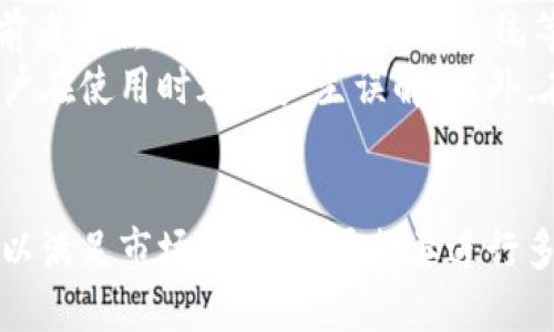   Tokenim可以连续转账吗？ / 

 guanjianci Tokenim, 连续转账, 数字货币, 加密货币, 区块链 /guanjianci 

随着数字货币的普及，越来越多的人开始关注和使用基于区块链的技术，其中特别是数字资产的转移和管理。其中，Tokenim作为一个新兴的数字货币钱包和交易平台，其功能受到广泛关注。那么，Tokenim是否可以进行连续转账呢？在以下内容中，我们将以此问题为中心进行深入探讨。

Tokenim简介
Tokenim是一个专注于数字货币的交易平台，用户可以通过该平台进行多种数字资产的存储、转账、交易等功能。Tokenim不仅提供简单易用的界面，还支持多种主流的加密货币，例如比特币、以太坊等。随着技术的不断发展，Tokenim也在不断其系统，以提升用户体验。

连续转账的定义
连续转账通常指的是用户在短时间内进行多次相同或不同金额的转账操作。对于数字货币用户来说，连续转账的需求可能源于多个因素，比如分散转账以规避风险、支付不同的服务费用，或者为了方便管理多个账户。
在数字货币的转账中，连续转账需要考虑网络的高可用性和手续费，因为大多数钱包在进行多次转账时，会产生相应的手续费。这就要求平台具有足够的技术支持，确保每一次的转账都能够快速而安全地进行。

Tokenim的转账功能
Tokenim在其转账功能上提供了用户友好的界面和高效的后台支持。对于需要进行连续转账的用户，Tokenim设计了一系列便捷的设置选项。例如，用户可以在输入金额时，选择过去的交易记录作为参考，方便快速填写。
此外，Tokenim还支持一键转账功能，用户可以在设置好接收方地址和金额后，直接进行多次转账，减少重复输入的麻烦。而对于对交易安全性要求较高的用户，Tokenim也提供了交易确认的双重验证机制。

Tokenim是否支持连续转账
根据Tokenim的功能设计，用户可以在平台上进行连续转账。虽然Tokenim没有明确限制转账的次数，但用户需注意网络拥堵状况和可能产生的手续费。在某些情况下，瞬时大量的转账操作可能会导致系统响应变慢，用户需预留足够的时间来完成交易。
此外，在进行连续转账时，建议用户定期检查余额，确保每笔转账都能够顺利完成。而在高峰期，建议用户不要频繁进行大额转账，以减少平台和网络负担，确保交易的及时性和安全性。

需要注意的事项
进行连续转账时，用户需要考虑以下几点：
ul
    listrong手续费：/strong每笔转账都会产生一定的手续费，连续转账可能会导致总费用的大幅增加。/li
    listrong网络状况：/strong在网络比较拥堵的情况下，连续转账可能会导致等待时间增长。/li
    listrong安全性：/strong确保在进行转账前检查接收方地址，防止转账错误。/li
    listrong平台政策：/strong不同平台对于同一时间内的转账数量可能有所限制，用户需熟悉Tokenim的相关政策。/li
/ul

相关问题解答

1. Tokenim的手续费是如何计算的？
Tokenim的手续费通常根据转账金额和网络状况而定。在平台使用过程中，用户可以在转账确认页上看到当前的手续费，这样便于用户在已经确认交易前做出相应的决定。
手续费计算模式主要有固定费用和动态费用，固定费用适用于一定范围内的交易，而动态费用则会根据网络的拥堵程度进行相应的调整。例如，在网络繁忙时，转账手续费可能会有所提高。用户在使用Tokenim前应了解具体的费用结构，以避免在转账中产生意外的成本。

2. 如何保证Tokenim转账的安全性？
Tokenim在转账安全性方面采取了多重保护措施。首先，用户在进行交易时，平台会进行双重验证，这意味着用户需要确认多次信息以确保交易准确。其次，Tokenim采用了高级加密技术来保护用户的私钥和交易信息，确保在存储和传输过程中的安全性。
另外，Tokenim还提供了交易历史记录，用户可以查看自己的所有交易，若发现异常交易，可以迅速联系平台客服。用户自身也可以采取安全措施，比如定期更换密码，并启用二次验证，以提升账户的安全性。

3. 如果Tokenim出现系统故障，我该怎么办？
在极少数情况下，Tokenim平台可能会出现系统故障，导致转账功能暂时无法使用。当用户遇到这种情况时，建议立刻查看Tokenim的官方网站或社交媒体平台，确认是否有相关通知。同时，用户可以通过该平台提供的支持渠道进行反馈，以便获得帮助。
如果此问题长期无法解决，也可以考虑重新安装应用程序，或更新到最新版本。此外，保持耐心，避免在系统故障期间频繁尝试进行转账，以免引起不必要的麻烦或损失。

4. Tokenim如何与其他交易平台比较？
Tokenim与其他交易平台在功能、费用、用户体验等方面都有所不同。相比于一些老牌交易所，Tokenim可能在某些功能上不如前者成熟，但在手续费、用户系统等方面却拥有明显优势。
比如，Tokenim的手续费结构相对透明，用户在交易前能够清楚明了地知道每笔费用。而不少其他平台的手续费则较为复杂，用户在使用时容易产生误解。另外，在用户体验方面，Tokenim致力于为用户提供简便易用的操作界面，让初学者也能够轻松使用。
总之，选择合适的交易平台应根据自身需求出发，了解每个平台的核心优势和不足，合理选择。

通过对Tokenim及其连续转账能力的分析，我们可以看到，在数字货币时代，用户的需求日益多样化，平台的功能也要不断更新以满足市场需求。对于想要进行多次转账的用户而言，Tokenim则提供了有效的解决方案，能够让用户在保障安全的前提下 ，快速、便捷地完成所需的转账操作。