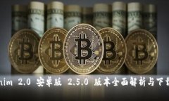 Tokenim 2.0 安卓版 2.5.0 版本
