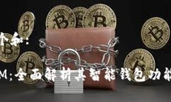 思考一个和:TokenIM：全面解