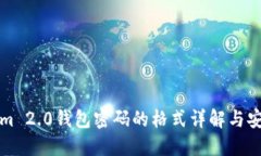 Tokenim 2.0钱包密码的格式详