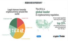 钱包转TRX被秒转的原因及