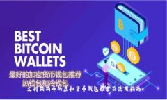 支持狗狗币的虚拟货币钱
