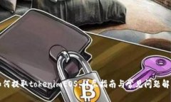如何提取tokenimEOS：详尽指