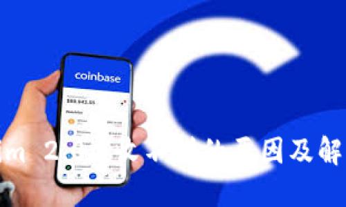 Tokenim 2.0: 收不到的原因及解决方案