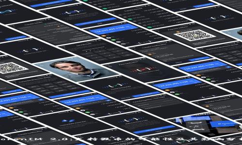 TokenIM 2.0：支持假币的可能性及其影响分析