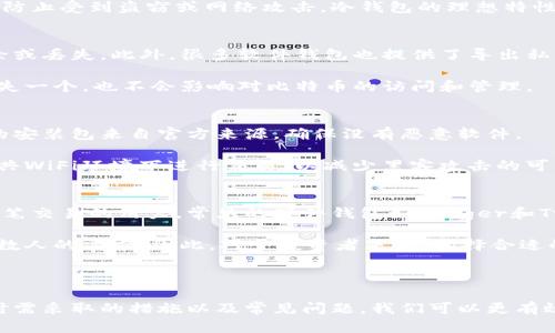 思路一： 下面是您请求的格式和内容概要：


  哪个比特币钱包最安全？详细比较与选择指南 / 

关键词：
 guanjianci 比特币钱包, 安全性, 冷钱包, 热钱包, 钱包比较 /guanjianci 

### 比特币钱包的安全性介绍

比特币钱包是存储和管理比特币的工具。选择一个安全的比特币钱包尤为重要，尤其是在网络环境越来越复杂、多样化的当下。总的来说，比特币钱包主要分为两大类：热钱包和冷钱包。热钱包是联网的钱包，适合日常交易使用；而冷钱包则是隔离于网络之外的存储设备，更加安全，适合长期持有比特币。

在探讨哪些比特币钱包最安全之前，我们需要了解每种钱包的工作原理、安全性等级和适用场景。本文将详细比较不同类型钱包的优劣，并提供具体的使用建议与选择指南。

### 热钱包与冷钱包的比较

热钱包的优点在于它们能快速、便捷地进行交易，用户可以随时随地访问自己的比特币账户。这种钱包通常是软件形式，安装在PC或手机上，甚至可以是网页服务。由于其连接互联网的特性，热钱包的安全性相对较低，容易受到黑客攻击。

相比之下，冷钱包提供了更高的安全性，因为它们不连接互联网，几乎可以避免受到网络攻击的风险。冷钱包通常是硬件形式，比如USB设备，或者是纸质比特币钱包，使得用户在储存比特币时可以获得最好的保护。

虽然冷钱包的操作会相对复杂，尤其是在移动比特币时需要将其先转入热钱包，但对于长期持币的用户，优先选择冷钱包无疑是一种更为安全的选择。

### 如何选择安全的钱包

在选择比特币钱包时，我们可以考虑以下几个关键因素以确保安全性：

1. 存储方式：选择冷钱包还是热钱包，应依据个人的使用需求和安全要求。如果是频繁交易的用户，可以选择热钱包；而如果是长期投资，冷钱包则是更好的选择。

2. 备份机制：一个好的比特币钱包应具备备份和恢复功能。用户在创建钱包之初应立即备份私钥或者助记词，并确保存放在安全的地方。

3. 安全认证：选择那些具有良好声誉的品牌和钱包，最好在用户社区中有过良好的评价和历史记录。知名的比特币钱包，如Ledger、Trezor等，通常会提供较高的安全保障。

4. 用户友好性：尽管安全性是最优先考量的因素，但确保使用者能够方便操作也是不可忽视的。选一个简单易用的钱包，即使是初学者也能迅速上手。

### 常见问题解答

问题一：热钱包和冷钱包各自适合哪些使用场景？
热钱包适合那些频繁进行比特币交易的用户。由于其便捷和即时性，用户可以快速交易、支付所需及对市场变动做出及时反应。因此，热钱包常被日常用户和交易所使用，是短期投资者的良好选择。

相对而言，冷钱包更适合那些想要长期持有和保值的投资者。由于比特币价格波动较大，长期投资者需要把比特币安全地存储以防止受到盗窃或网络攻击。冷钱包的理想特性使其成为安全存储资产的最佳选择。

问题二：如何备份比特币钱包？
备份比特币钱包通常有几种方法。首先，用户可以将钱包的助记词或私钥进行物理备份，确保存放在安全的地方，防止被意外删除或丢失。此外，很多软件钱包也提供了导出私钥或助记词的功能，用户应定期执行此操作以预防数据丢失。

除了物理备份，考虑使用多重签名（Multi-sig）钱包也是一种有效的备份策略。在这种形式下，用户可以设置多个“钥匙”，即使丢失一个，也不会影响对比特币的访问和管理。

问题三：比特币钱包被黑客攻击的风险如何降低？
用户在使用比特币钱包时，采取安全防范措施可以有效降低被黑客攻击的风险。首先，定期更新钱包软件至最新版本，应用商店的安装包来自官方来源，确保没有恶意软件。

其次，利用强密码和双重认证机制为钱包加上额外的保护层，定期更换密码可以防止未授权访问。此外，如果条件允许，切忌在公共WiFi环境下进行交易，以减少黑客攻击的可能性。

问题四：硬件钱包与软件钱包相比哪个更好？
硬件钱包和软件钱包各自有着不同的优势。硬件钱包由于其不与互联网直接连接，安全性更高，非常适合长期储存比特币和较大笔交易的用户。常见的硬件钱包如Ledger和Trezor都是较为安全的选择。

不过，硬件钱包的价格通常较高，并且在操作便捷性上不如软件钱包。软件钱包更适合短期及频繁交易的用户，操作简便，符合多数人的需求。因此，对于投资者来说，选择合适的钱包应根据自身的使用需求、投资策略和对安全性的重视程度。 

### 结论

综上所述，选择一个安全的比特币钱包是保护投资的关键步骤。通过了解热钱包与冷钱包的特点，以及在选择、备份和保护钱包时需采取的措施以及常见问题，我们可以更有效地管理和储存比特币。无论选择哪种钱包，保持警惕和良好的安全意识都是用户最高的承诺。