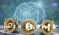 如何将 Tokenim 2.0 钱包中的