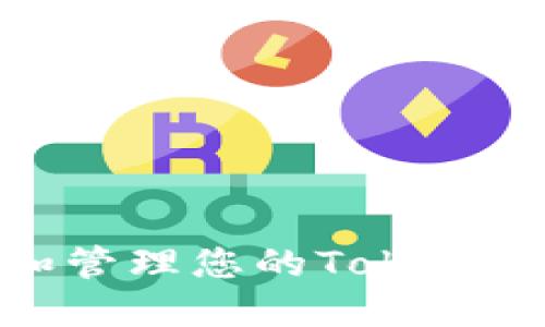 如何查找和管理您的Tokenim比特地址