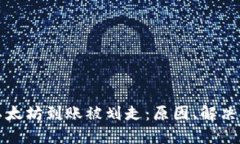 token.im钱包以太坊到账被划