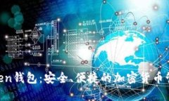 Wootoken钱包：安全、便捷的
