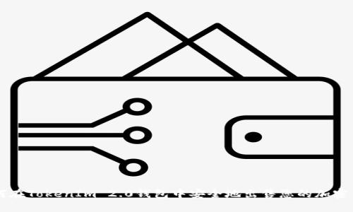 如何在TokenIm 2.0钱包中安全地出售您的加密货币