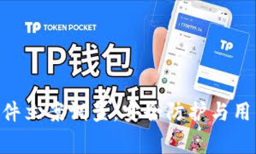 Tokenim被盗事件立案调查：安全防护与用户钱包保护策略