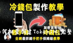 : 如何批量创建TokenIM：完