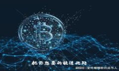把你想要的放进此处