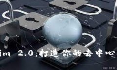 玩转Tokenim 2.0：打造你的去