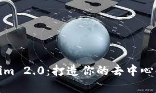 玩转Tokenim 2.0：打造你的去中心化金融之路