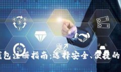 比特币钱包注册指南：选