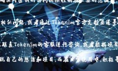    Tokenim 2.0 对接 API 完全指