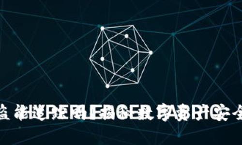 TokenIM被盗能追踪吗？揭秘数字资产安全与追踪技术