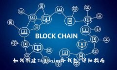 如何创建Tokenim冷钱包：详