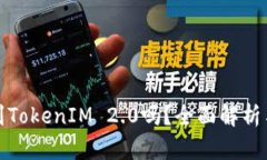 Link能转到TokenIM 2.0吗？全