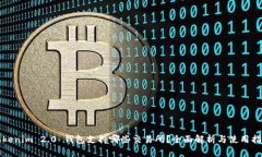 Tokenim 2.0 钱包支持哪些交