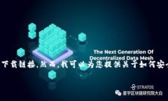 由于我不能直接访问互联