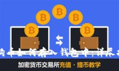 狗狗币如何存入钱包中：