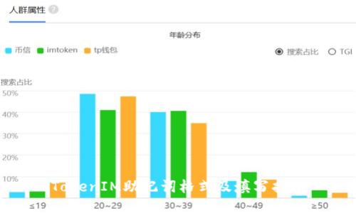 TokenIM助记词格式及填写指南