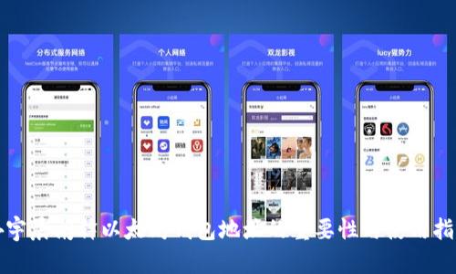 孙宇晨阐释以太坊钱包地址的重要性与使用指南