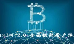 代币登录TokenIM 2.0：全面提