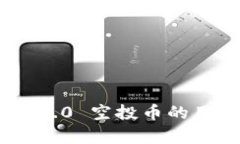 Tokenim 2.0 空投币的用途及