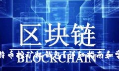 和关键词如何申请比特币