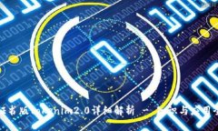 企业证书版tokenim2.0详细解