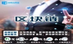 如何恢复以太坊钱包：全