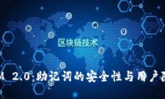 TokenIM 2.0：助记词的安全性