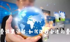 Tokenim 2.0矿工费设置详解：