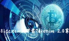 如何在8btc.com上下载Token