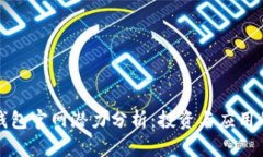 以太坊钱包官网潜力分析