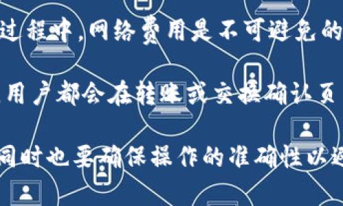   币安如何将资产转入TokenIm钱包：详细指南 / 
 guanjianci 币安转入TokenIm, TokenIm钱包, 加密货币, 转账教程, 数字资产管理 /guanjianci 

在当前加密货币市场的迅速发展中，许多用户选择使用像TokenIm这样的数字资产管理钱包来存储和交易其加密资产。在众多交易平台中，币安作为全球最大的加密货币交易所之一，提供了用户便捷的资产转入服务。在这篇文章中，我们将为您详细介绍如何将资产从币安转入TokenIm钱包。

第一部分：了解TokenIm钱包
TokenIm是一个多链加密资产钱包，支持众多加密数字资产的存储、管理和交易。它提供了一个安全、便捷的环境，用户可以通过TokenIm进行快速转账、兑换和存储。由于TokenIm支持多种区块链，所以用户在选择资产管理时，觉得十分灵活和自由。

TokenIm的优点包括：
1. **安全性**：TokenIm采用先进的安全技术，确保用户的资产安全。
2. **用户友好界面**：钱包界面，使得用户能够轻松上手，迅速进行操作。
3. **多链支持**：支持BTC、ETH、USDT等多种主流资产，给用户更多选择。

第二部分：币安的基本操作
在将资产转入TokenIm钱包之前，您首先需要确保您在币安上拥有可转入的数字资产。同时，确保您已经创建了TokenIm钱包，并获得了您的钱包地址。

h41. 注册并通过验证/h4
如果您还没有币安账户，首先需要在币安的官网上注册一个账户。根据平台要求进行身份验证（KYC），完成相关的注册和认证流程。

h42. 资金充值/h4
用户在成功注册后，可以通过银行卡、信用卡或者其他加密资产充值到币安账户。币安支持多种充值方式，具体操作请参考币安的官方说明。

h43. 选择交易对/h4
如果您的资产不是直接支持的形式，可能需要先进行交易，将其兑换为支持转出的资产。例如，将其他小币种交易为USDT，这样可以更加方便地进行转账。

第三部分：将币安资产转入TokenIm钱包的步骤
现在让我们进入重点，如何将您在币安上的资产成功转入TokenIm钱包。

h41. 获取TokenIm钱包地址/h4
打开您的TokenIm钱包应用，找到您想接收的加密货币。在对应的加密资产页面，您可以看到“接收”或“收币”按钮，点击后会显示您的钱包地址和二维码。请务必复制该地址，以确保在币安上进行转账时不会出错。

h42. 登录币安账户/h4
在成功复制TokenIm钱包地址后，返回币安官网，使用您的账户信息登录。

h43. 选择“钱包”选项/h4
登录后，在币安界面中找到“钱包”选项，点击进入。您将看到保存于币安的所有资产情况。点击“提币”或“转账”按钮以进入转账页面。

h44. 选择要转出的资产/h4
在转账页面中，选择您想要转入TokenIm的钱包资产。例如，如果您打算转出USDT，选择USDT作为要转出的资产。确保您选择的资产类型与TokenIm钱包中的接收地址一致。

h45. 填写转账信息/h4
在转账信息页面，您需要填入您在TokenIm钱包中复制的地址，并选择您要转出的金额。自动生成的网络费用会显示在页面中，确保您有足够的资金支付这部分费用。

h46. 确认转账/h4
仔细检查您填写的地址和转账金额，确保信息无误后，点击“提交”或“确认”按钮，等待系统处理。大多数的转账通常在几分钟内完成。

h47. 检查TokenIm钱包状态/h4
在操作完成后，回到您的TokenIm钱包，查看您的交易记录和资产余额，确认资金是否成功到达。如果没有及时看到资金，请耐心等待，同时也可以在区块链浏览器上追踪您的交易进度。

相关问题1：TokenIm钱包的安全性如何？
在选择任何数字钱包时，安全性都是用户最关心的问题之一。TokenIm钱包采取多重安全措施来保护用户的资产。首先，它采用私钥和助记词存储机制，确保用户的私钥不会被平台掌控，用户完全掌握自己的资产。同时，TokenIm的代码经过多次审计，确保无漏洞和后门，用户可以安心使用。

其次，TokenIm定期进行安全更新和漏洞修复，确保对抗新型网络攻击。此外，用户还可以使用多重签名和双重认证等附加安全措施来增强账户安全性。这些举措使得TokenIm在安全性方面做得相对出色，使用户可以放心管理自己的数字资产。

相关问题2：如果转账失败怎么办？
转账过程中的任何问题都可能导致用户的资金无法成功到账。如果您在币安上发起转账后没有及时到达TokenIm钱包，首先不要惊慌。您可以通过几个步骤来查看和解决问题。

第一步，检查您在币安提交的转账地址是否正确。确认您复制的地址没有错误，尤其是字母的大小写和数字的准确性。即使一个字符的错误也可能导致资产转向错误的钱包。

第二步，去区块链浏览器上查找您的转账记录，查看交易的状态。您可以通过交易哈希 (TXID) 来追踪，确认交易是否已被网络确认。如果显示未确认，您可能需要等待网络繁忙时可能存在的延迟。

如果找不到与该转账相关的信息，建议尽早联系币安的客服支持，提供详细的转账时间、地址等信息，他们会协助您进行进一步的调查和处理。

相关问题3：TokenIm支持哪些加密货币？
TokenIm作为一款多币种钱包，支持多种主流加密资产，包括但不限于比特币 (BTC)、以太坊 (ETH)、泰达币 (USDT)、币安币 (BNB)、瑞波币 (XRP) 和链上以太坊代币等。此外，TokenIm也在不断更新和扩展支持的资产种类，以适应市场的变化和用户的需求。

用户在TokenIm上可以方便地管理各种不同的资产，还可以随时进行交易、兑换等操作，大大提升了用户的资产管理效率。这种多链支持让TokenIm在市场中具备较强的竞争力，成为不少用户的首选。

相关问题4：TokenIm钱包的使用费用如何？
使用TokenIm钱包管理资产时，有一些费用需要注意。虽然TokenIm本身不收取任何的使用费用或维护费用，但在进行转账或兑换过程中，网络费用是不可避免的。网络费用是由区块链网络的拥堵情况和交易优先级而异的，用户需要在转账或兑换时仔细查看这个费用。

此外，某些特定的服务，例如国际转账或者特殊的资产结合服务，可能会涉及额外的服务费用。一般情况下，在使用TokenIm钱包时，用户都会在转账或交换确认页面看到详细的费用信息，而决策是否继续进行。

总结来说，TokenIm作为一个可靠的加密资产管理平台，提供了便捷的转入、转出功能，用户只需简单几步即可从币安将资产转入，同时也要确保操作的准确性以避免不必要的损失。希望本篇指南能够帮助您顺利地完成资产转移。