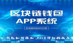 TokenIM 2.0 钱包如何添加 