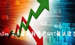 TokenIm 2.0看不到资产DOT解决