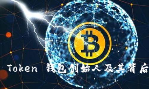 : Puls Token 钱包创始人及其背后的故事