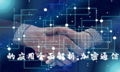 TokenIM 2.0 的应用全面解析